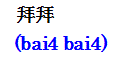 baibai.gif