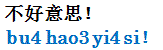 buhaoyisi1.gif