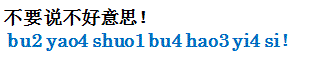 buyaoshuobuhaoyisi.gif