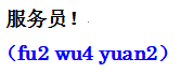 fuwuyuan.gif
