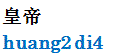 huangdi.gif
