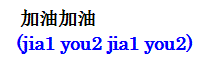 jiayoujiayou.gif