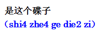 shizhegediezi.gif