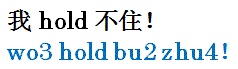 woholdbuzhu.gif