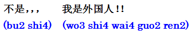 woshiwaiguoren.gif