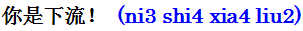 xialiu.gif
