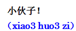 xiaohuozi.gif