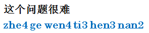 zhegewentihennan.gif